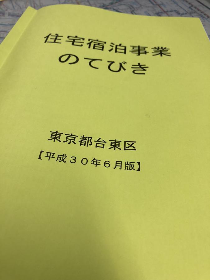 上野風林火山ホテル Tōkyō Extérieur photo